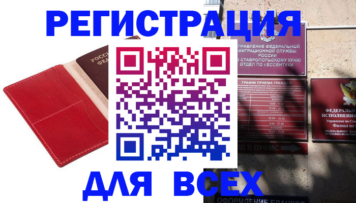 прописка законно в Кстово