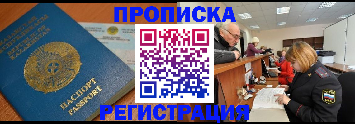 купить прописку в Кстово